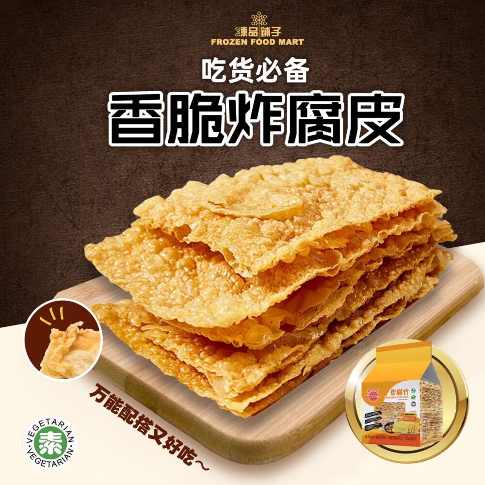 EVERBEST FRIED BEAN CURD SHEET (200GM) 炸豆技片(7cmX11cm) Frozen Food