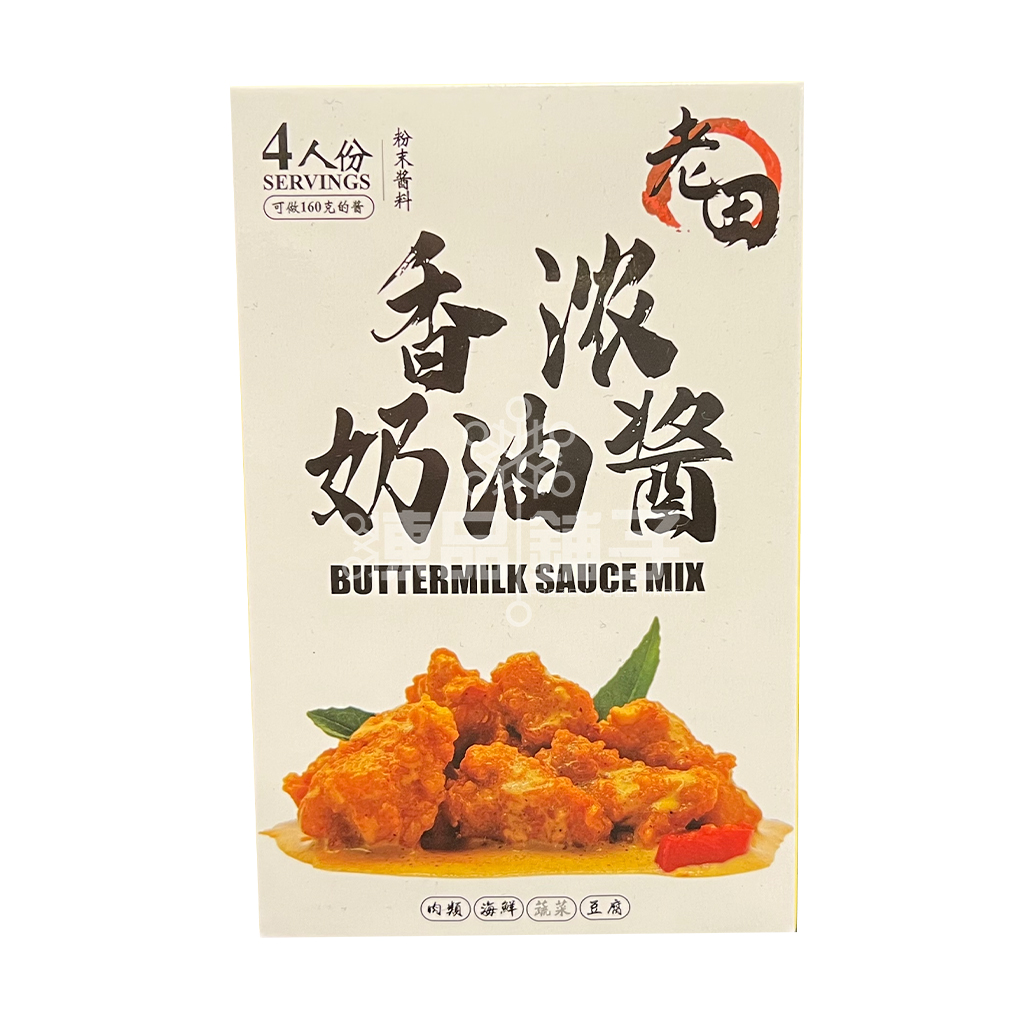 老田香浓奶油酱 BUTTERMILK SAUCE MIX Frozen Food Best Priced Quality Delivery
